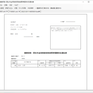 XML公文書タブビューア（試用版）