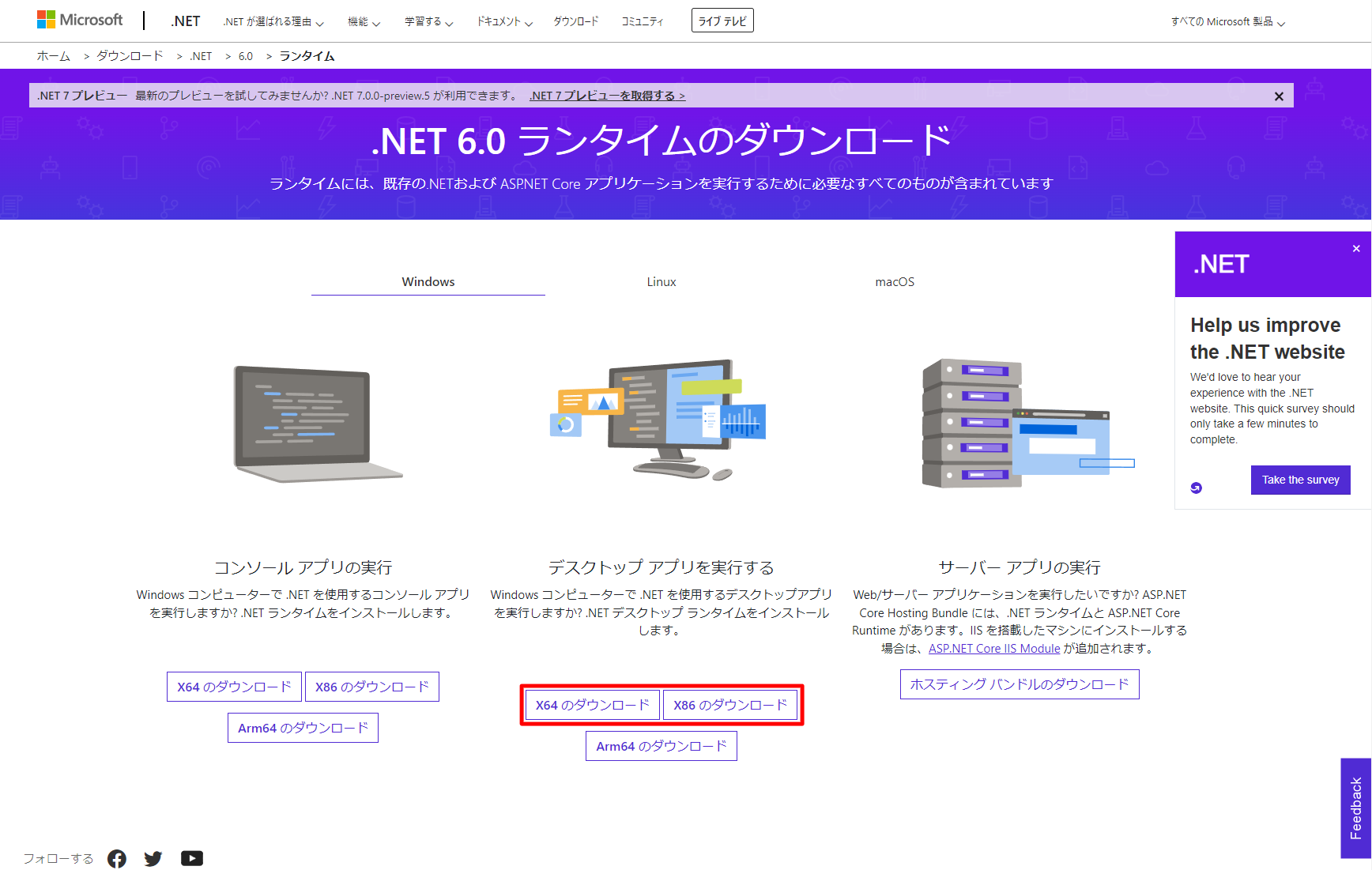 Microsoft .NET Desktop Runtime 7.0.11 for windows instal