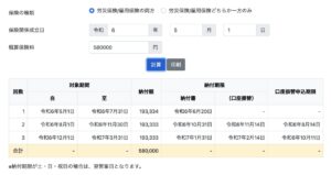 （継続事業・一括有期事業）労働保険料延納シミュレーションツール