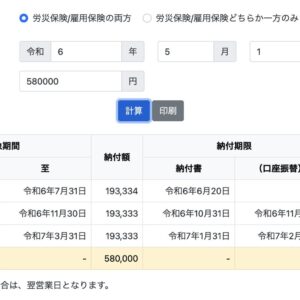 （継続事業・一括有期事業）労働保険料延納シミュレーションツール