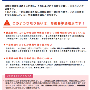 （事業主の皆さまへ）労働時間を適正に把握し正しく賃金を支払いましょう